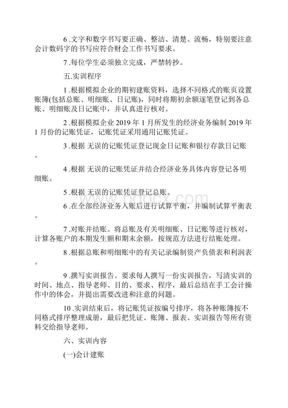 会计手工账毕业社会实践报告3000字.docx_第2页