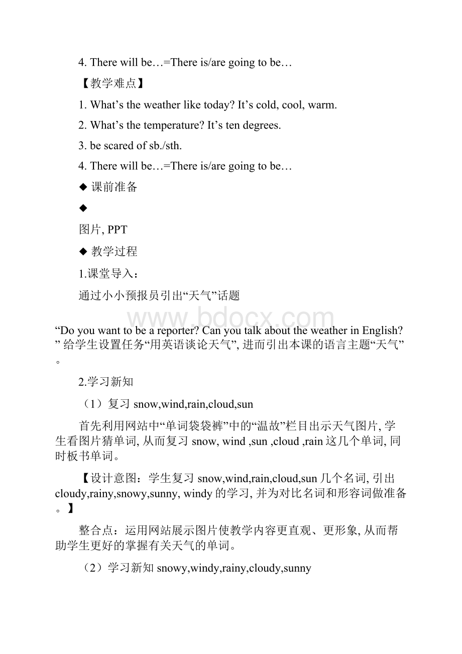 冀教版八下英语教案.docx_第2页