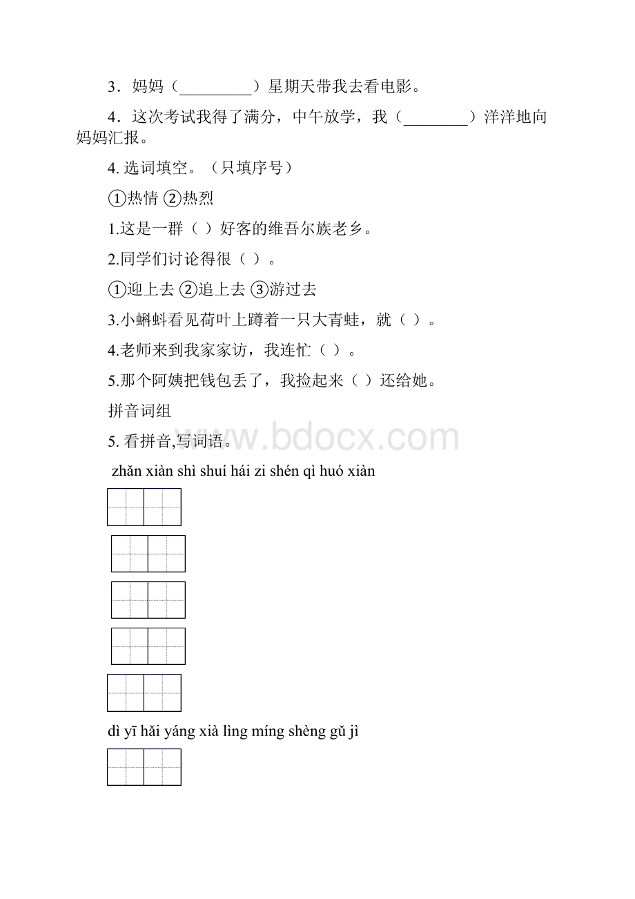 部编版二年级语文下册期末全册分类复习最新.docx_第2页