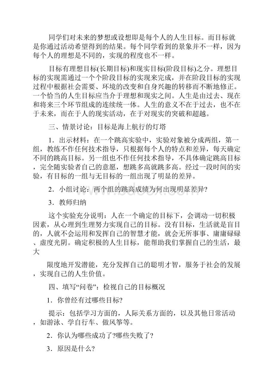 九年级心理健康教育教案 全册.docx_第3页