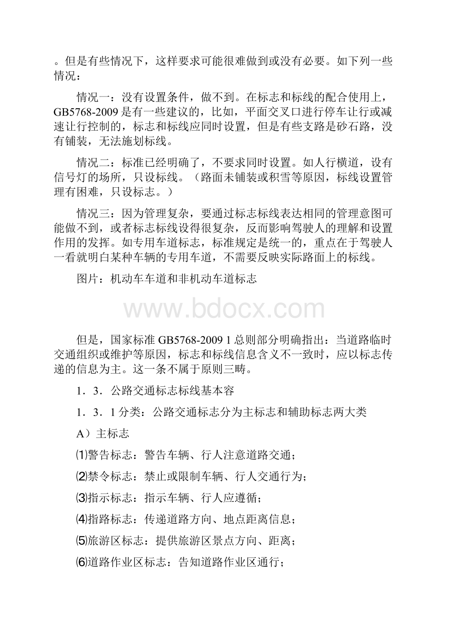 公路交通标志和标线设置规范标准.docx_第2页