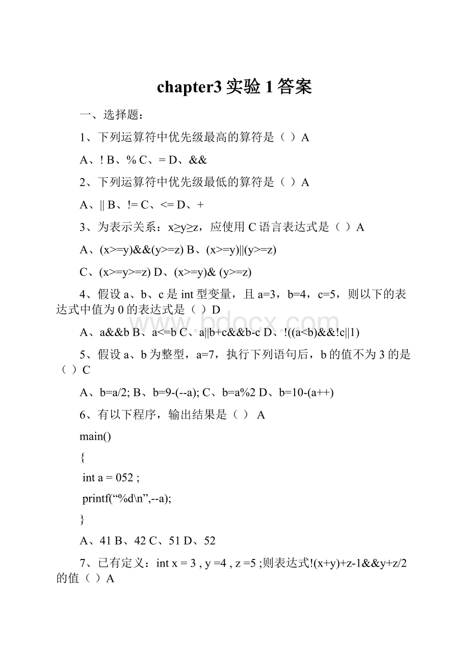 chapter3实验1答案.docx