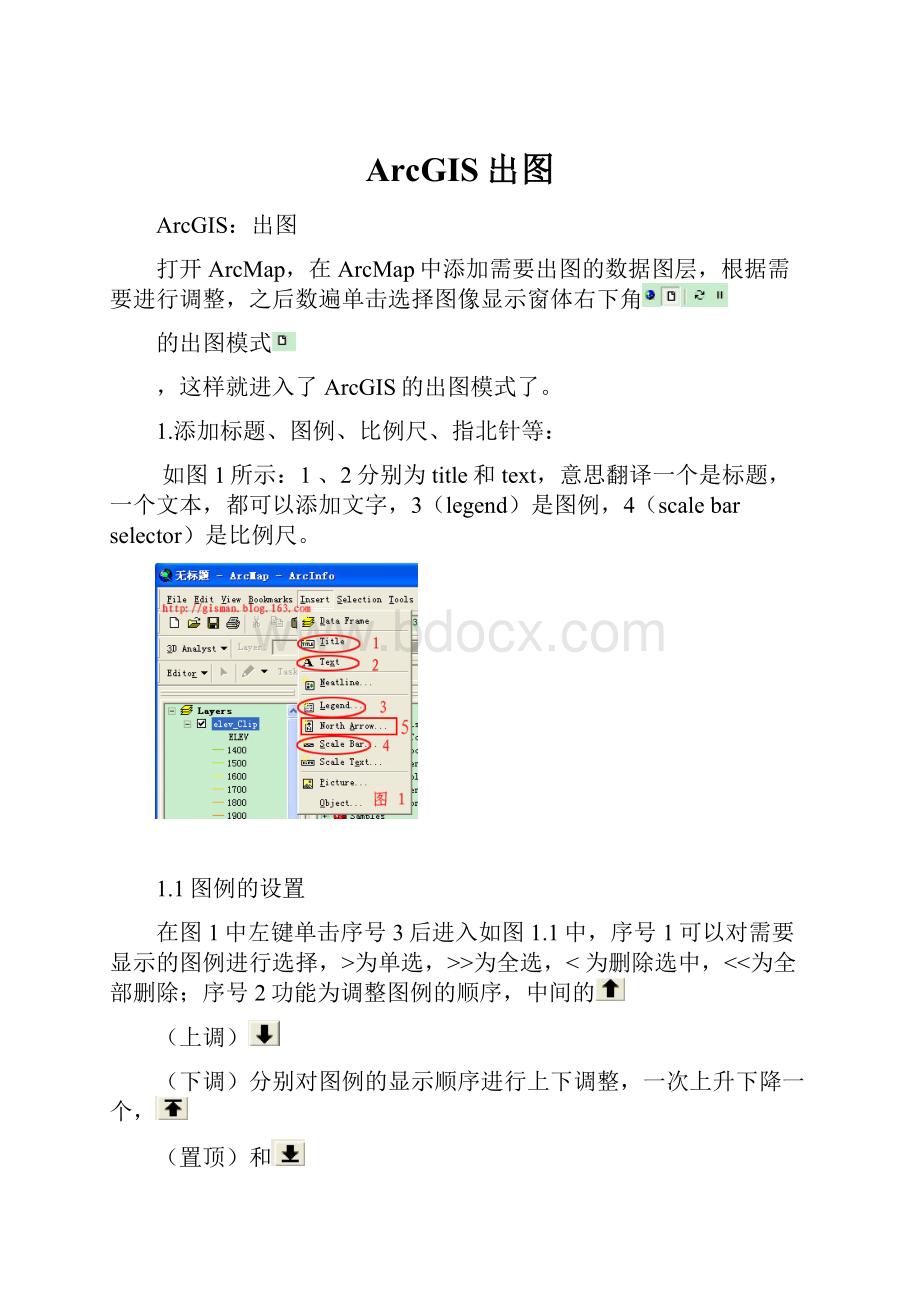 ArcGIS出图.docx_第1页