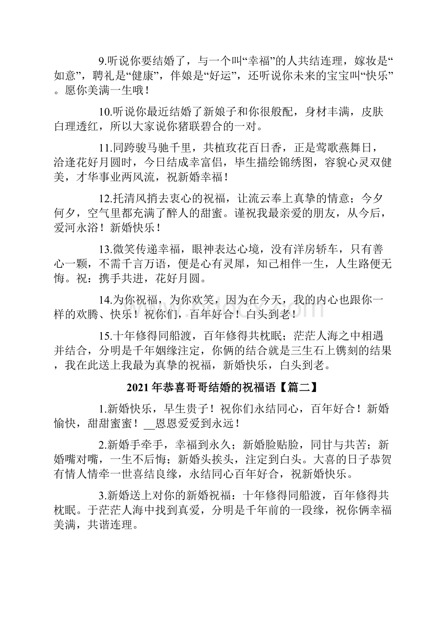 恭喜哥哥结婚的祝福语.docx_第2页