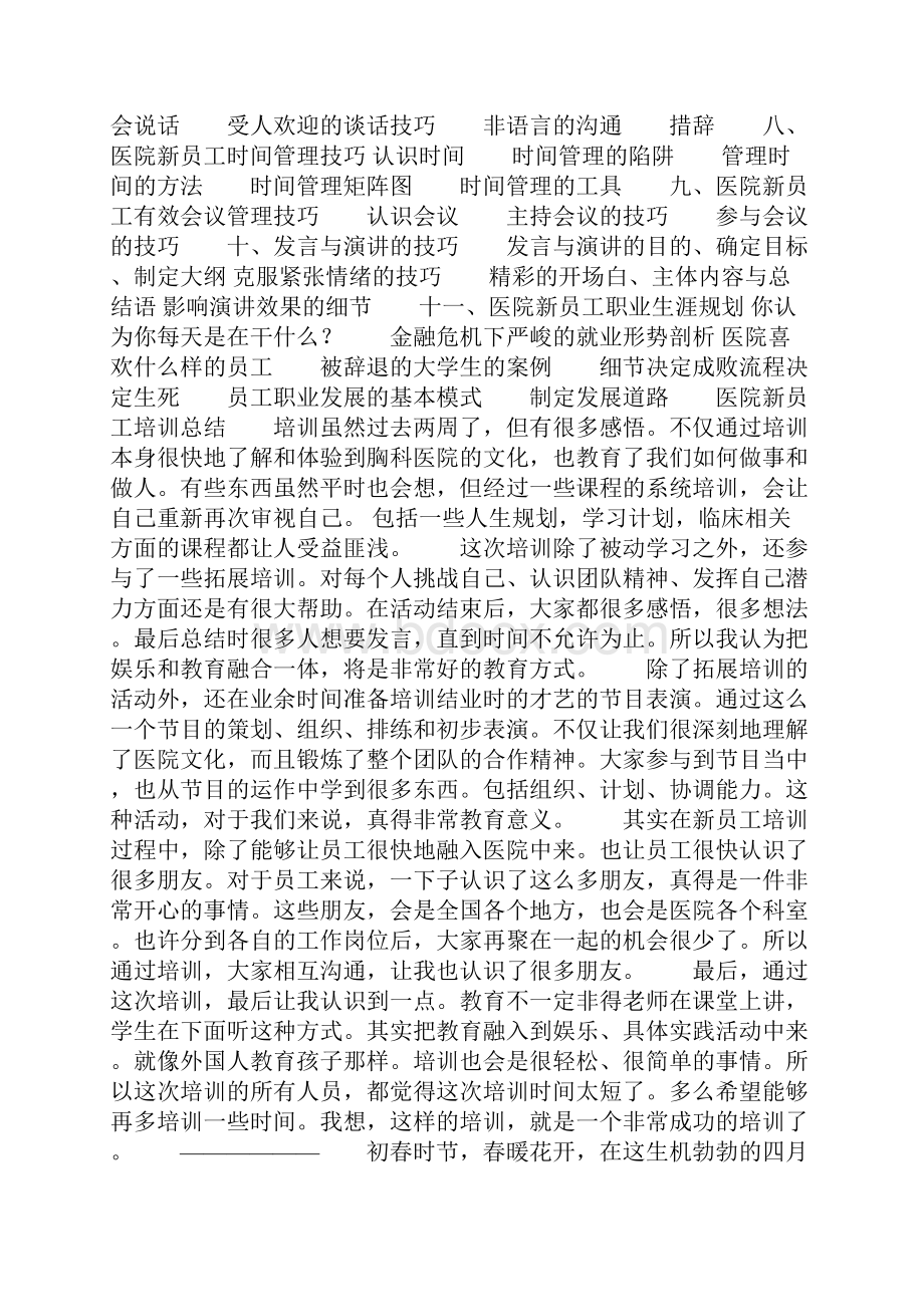 医院新员工培训心体精选多篇.docx_第3页