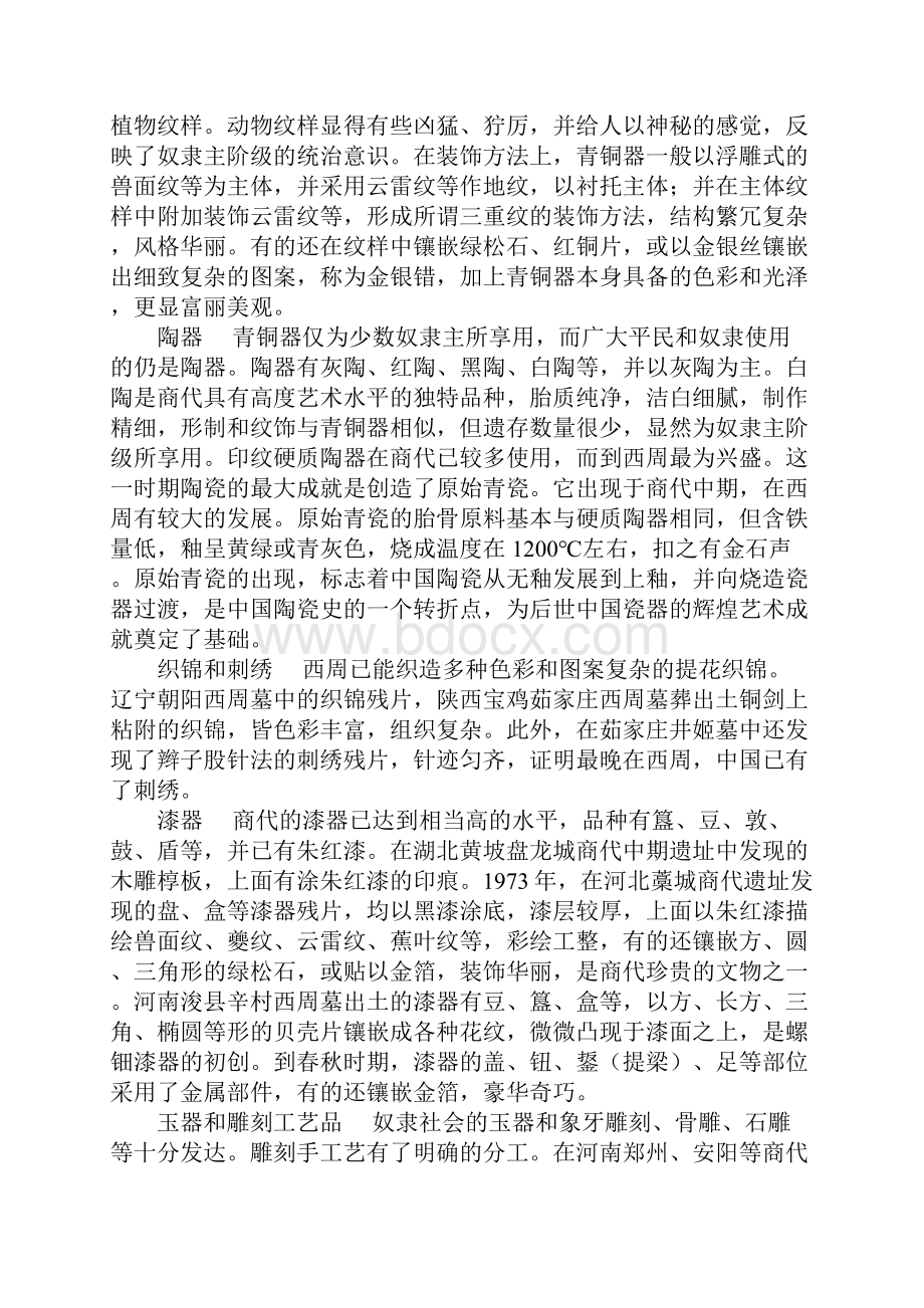 中国工艺美术史概要.docx_第3页