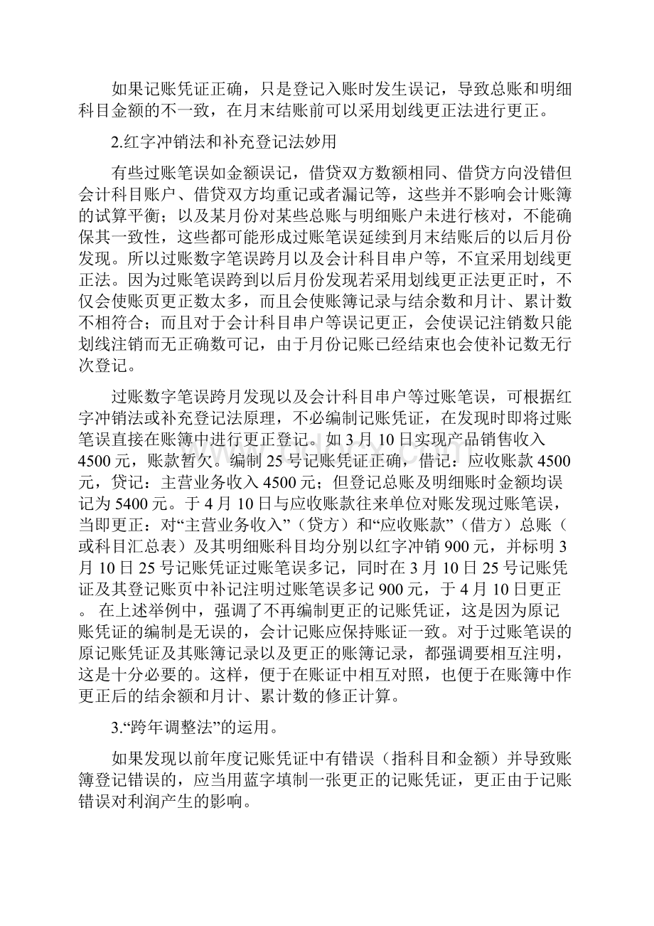 会计实务小技巧教你轻松做会计推荐文章.docx_第3页