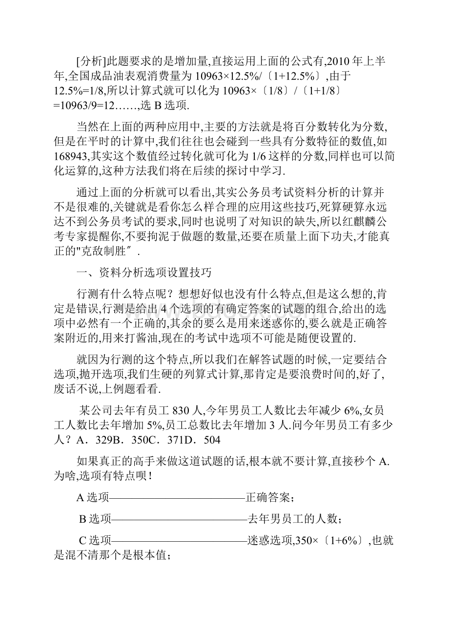 资料分析报告解题技巧分数模型一.docx_第3页