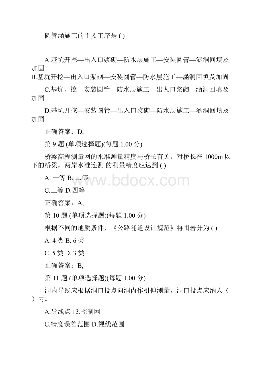 二级建造师公路工程管理与实务真题36p.docx_第3页