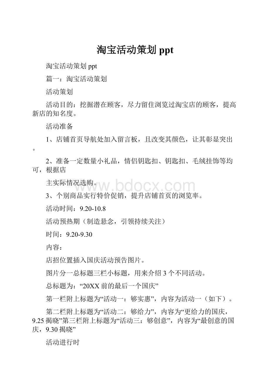 淘宝活动策划ppt.docx_第1页