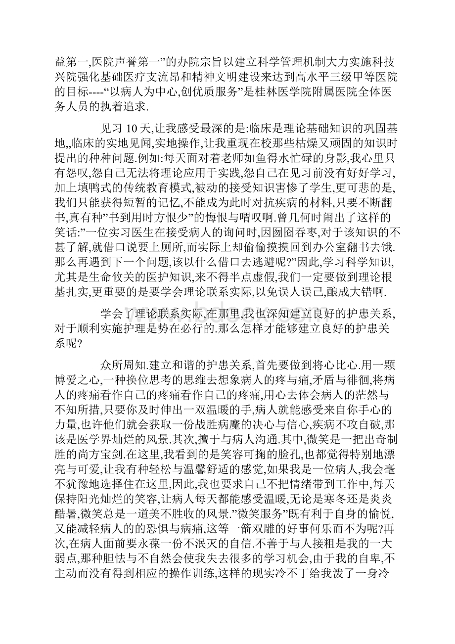 医生实习心得三篇.docx_第3页