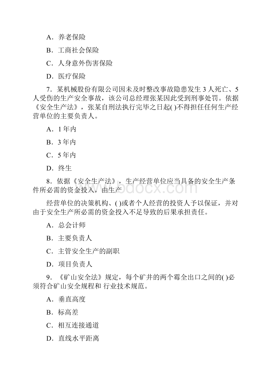 安全工程师考试真题及答案《安全生产法及相关法律知识》.docx_第3页