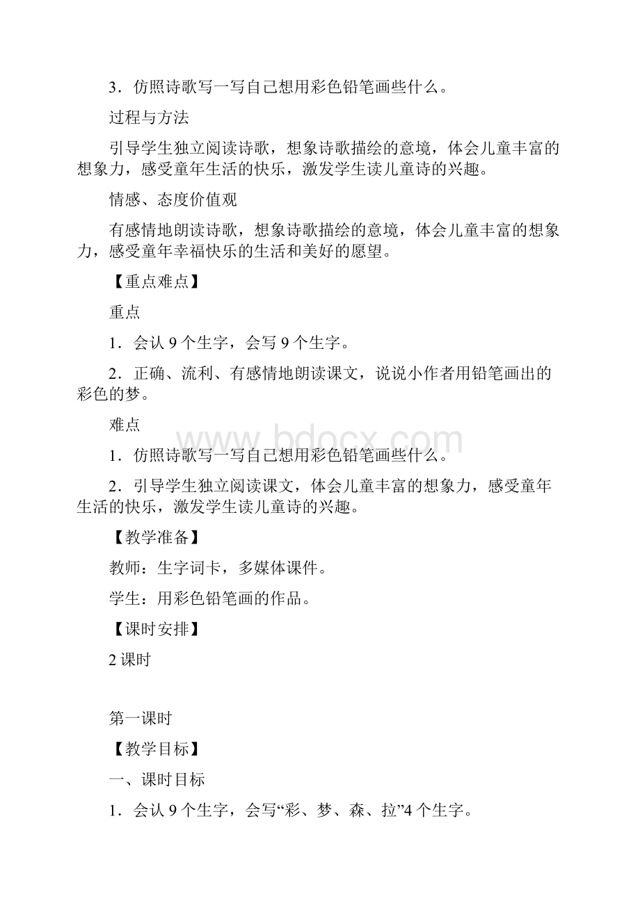 部编二年级下语文第四单元《彩色的梦》《枫树上的喜鹊》《沙滩上的童话》《我是一只小虫子语文园地优秀教案.docx_第3页