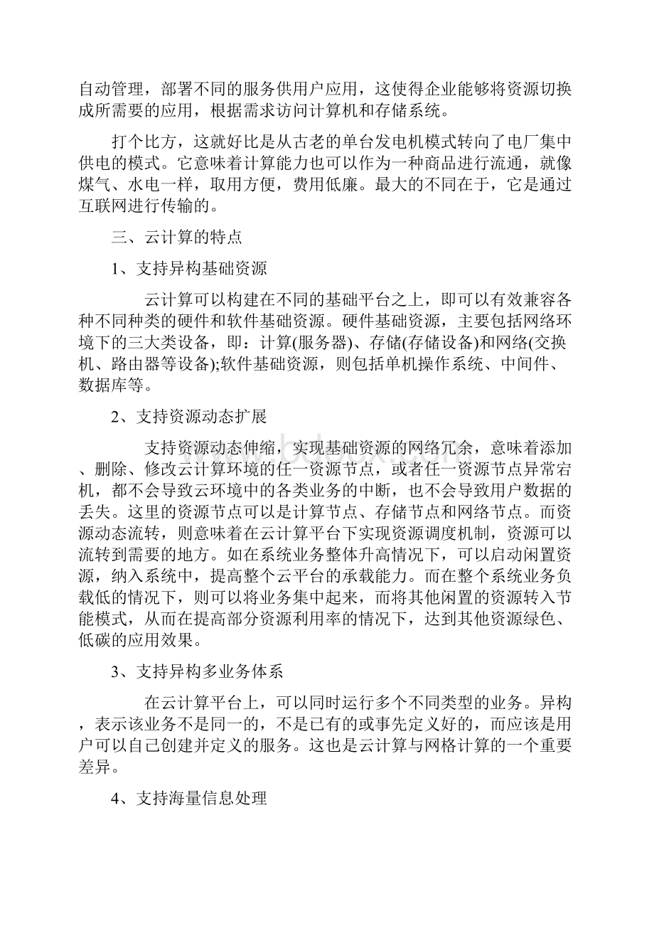 云计算和大数据基础知识教学总结.docx_第2页