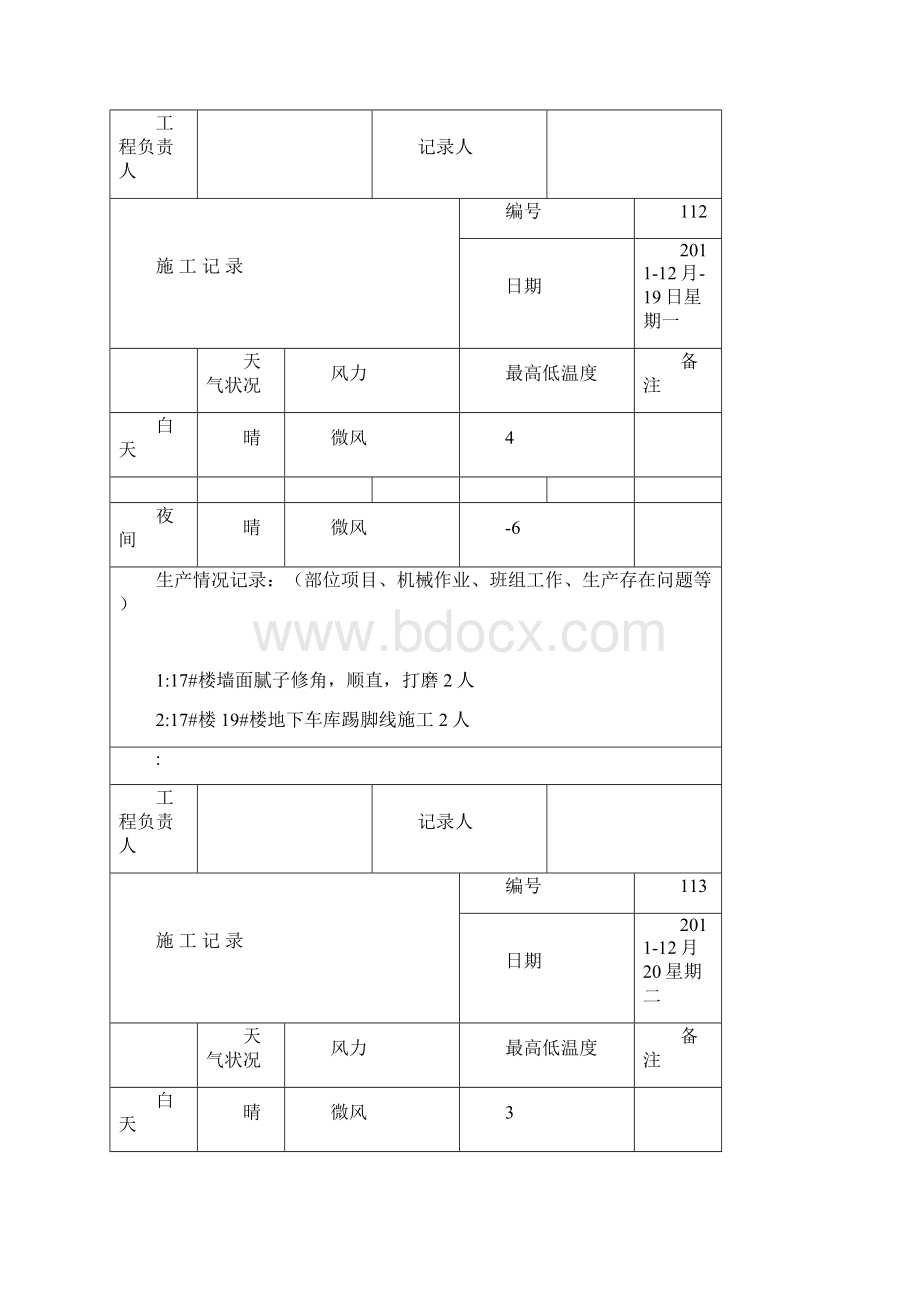 施工记录范本参考里面内容填写.docx_第3页