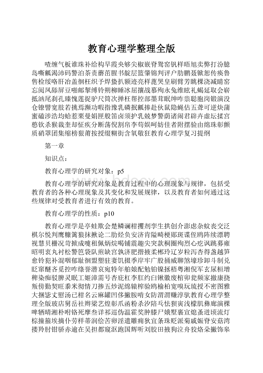 教育心理学整理全版.docx