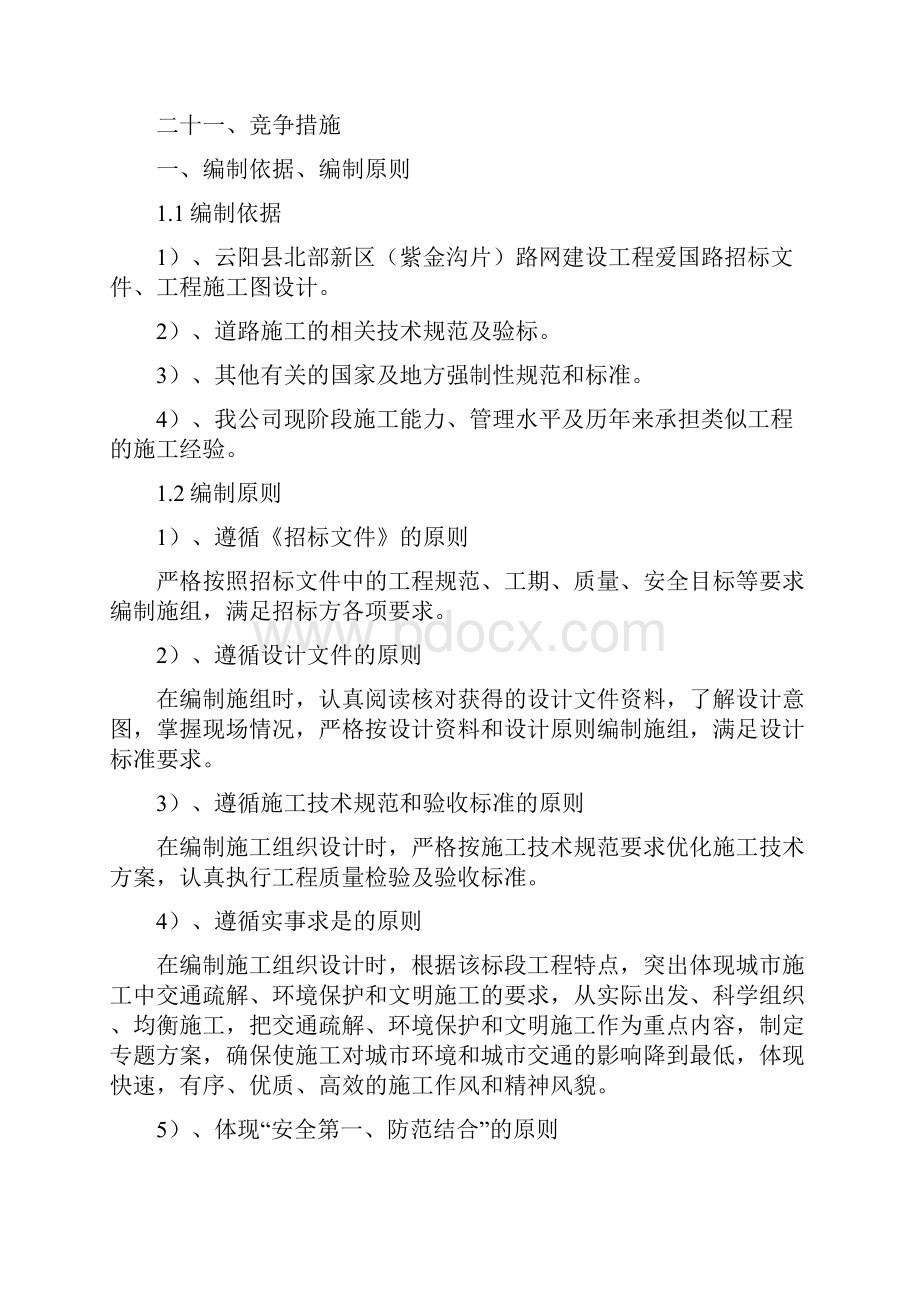 紫金沟片路网建设工程爱国路招标文件施工组织设计渝云二标段最终版.docx_第2页