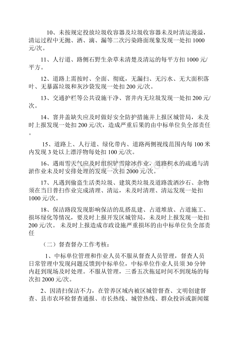 精华道路清扫保洁工作的具体措施1.docx_第3页