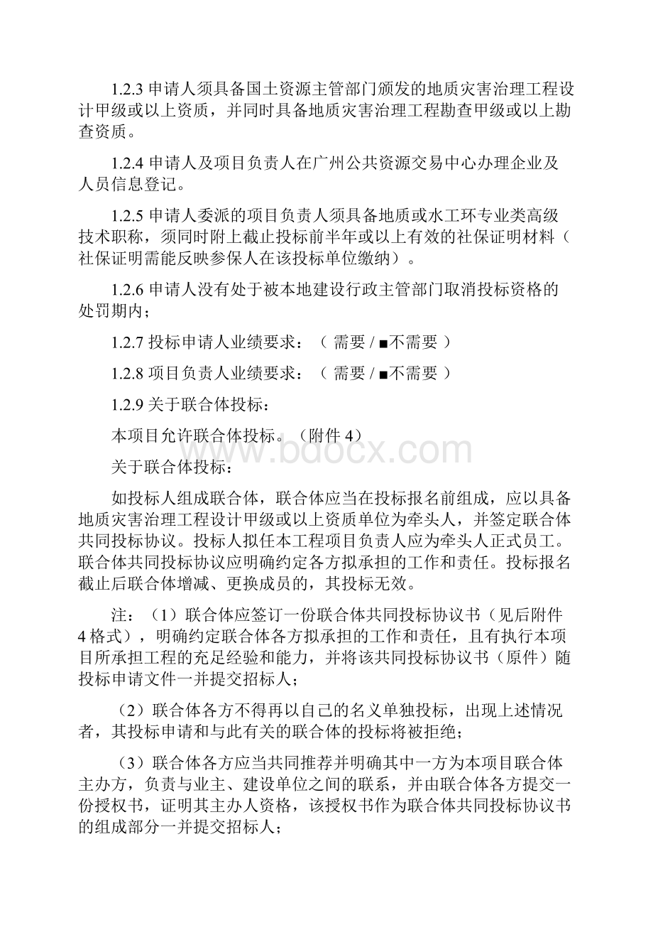 南沙街第一批在册地质灾害隐患点治理工程勘查设计.docx_第3页