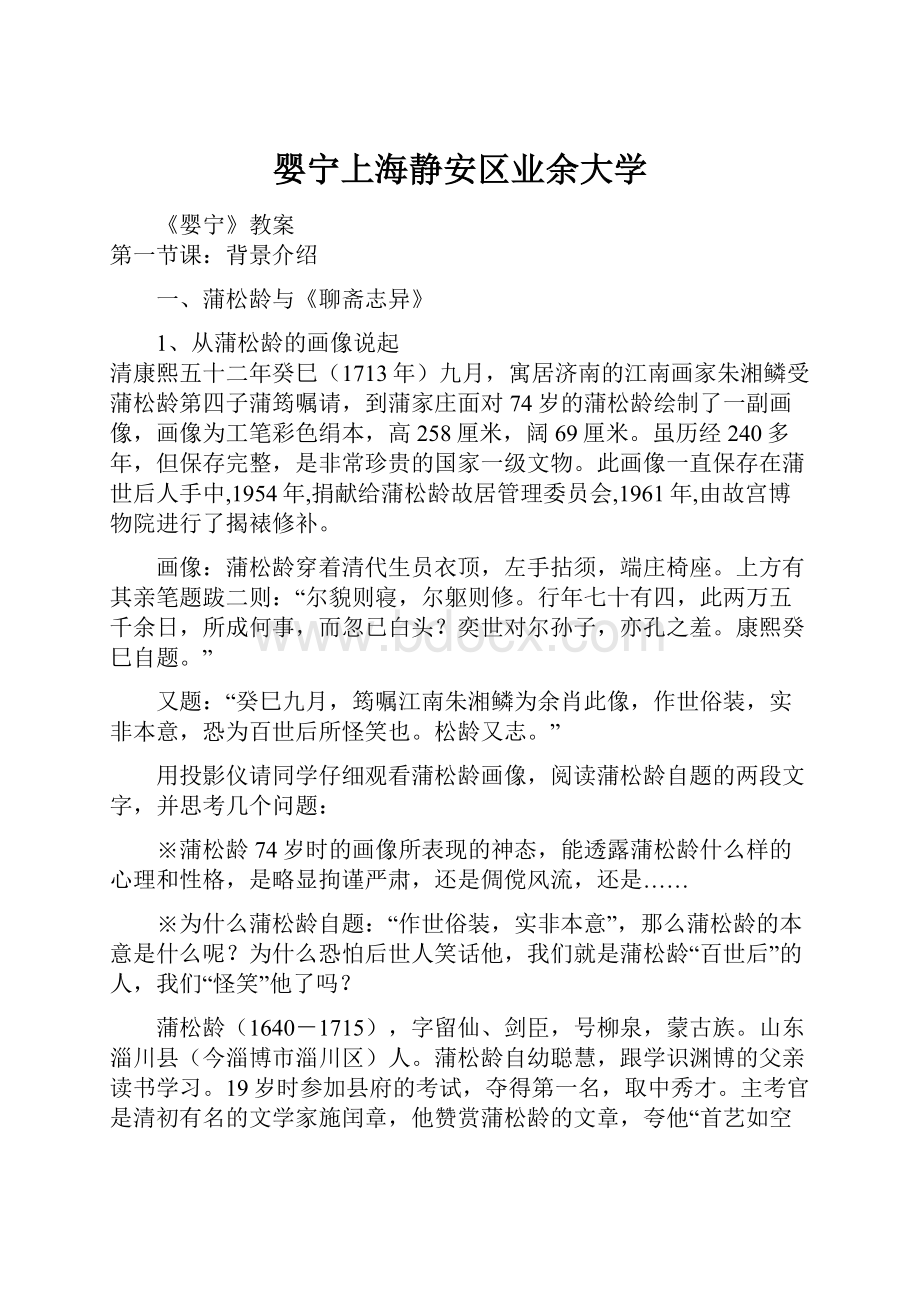 婴宁上海静安区业余大学.docx