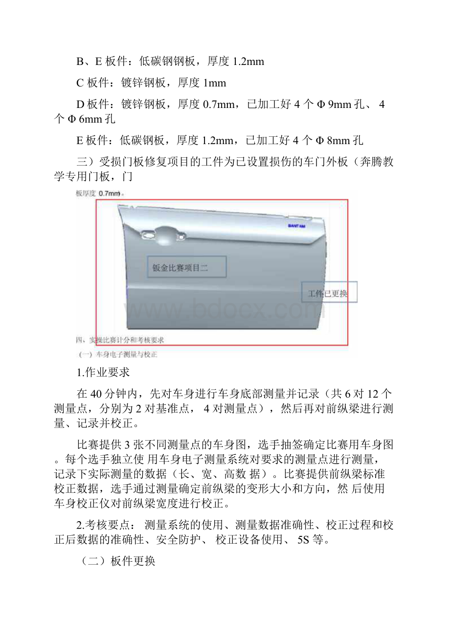 车身修复钣金竞赛方案.docx_第2页