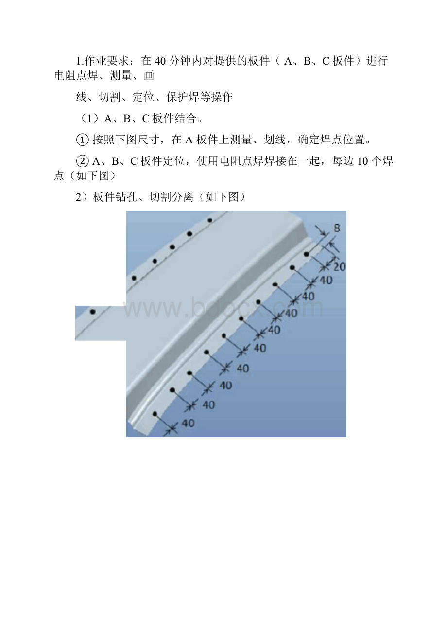 车身修复钣金竞赛方案.docx_第3页