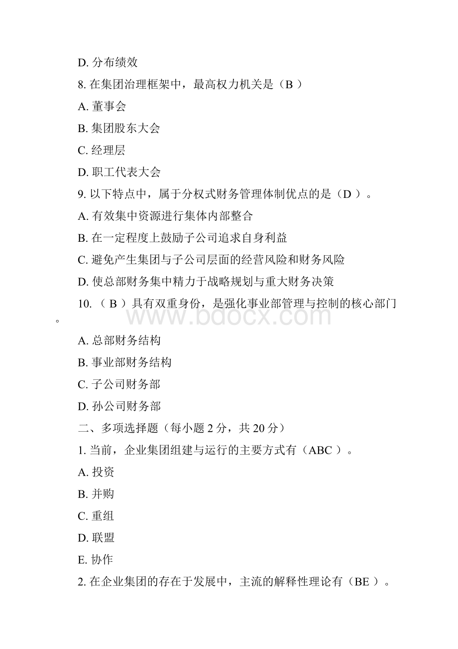 企业集团财务管理14作业及答案.docx_第3页