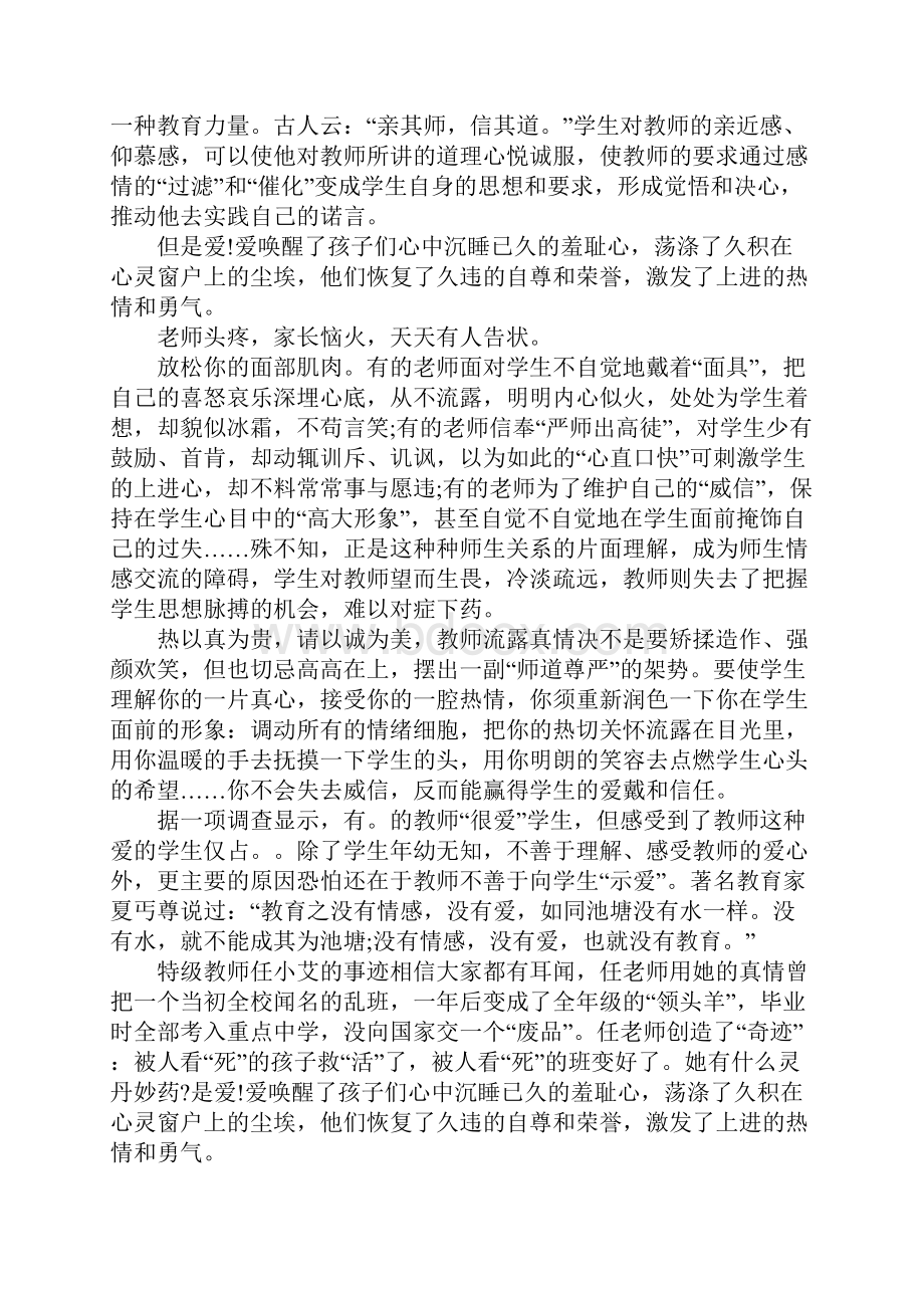 暑假学习心得体会范文.docx_第3页