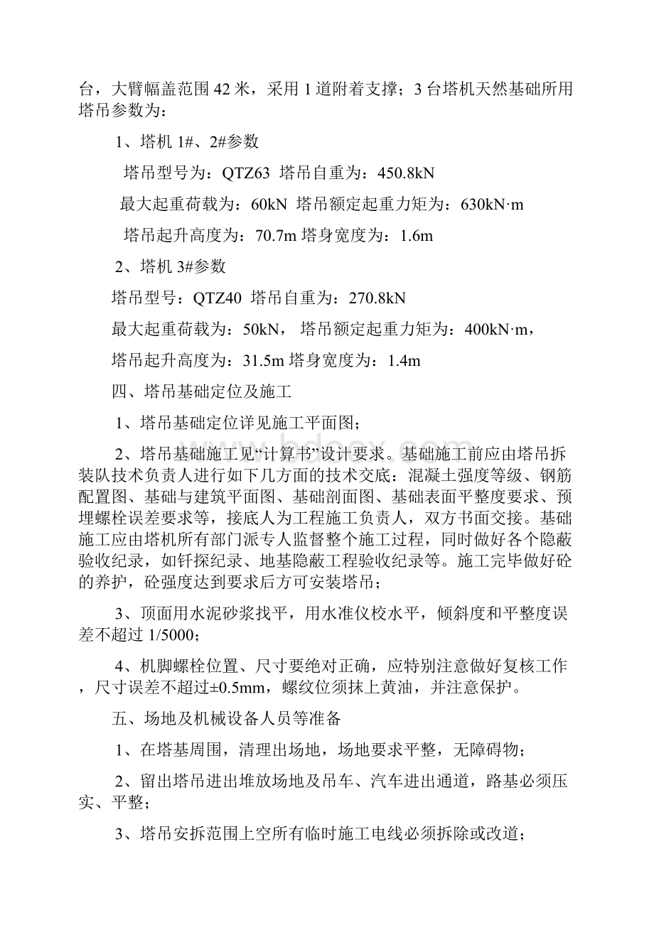 财富广场塔吊施工方案.docx_第2页