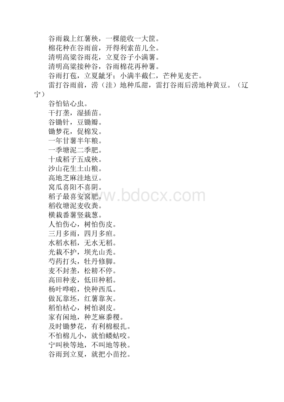 关于和谷雨有关的农耕谚语及诗词.docx_第2页