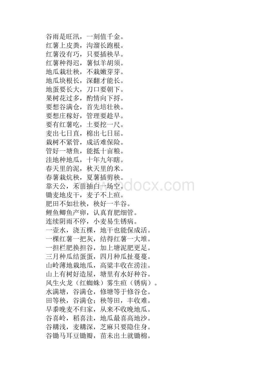 关于和谷雨有关的农耕谚语及诗词.docx_第3页