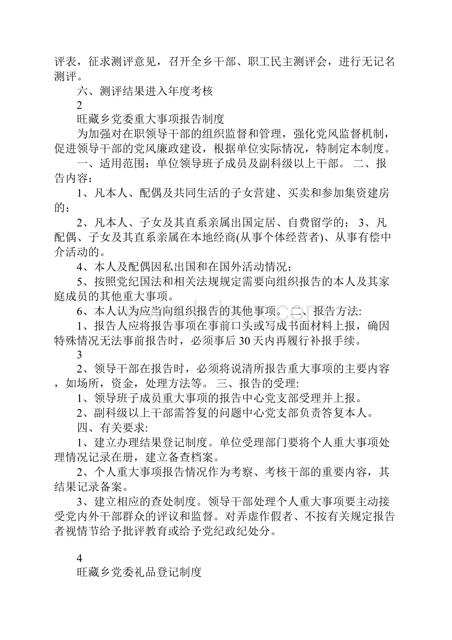 党风廉政建设考核制度.docx_第2页