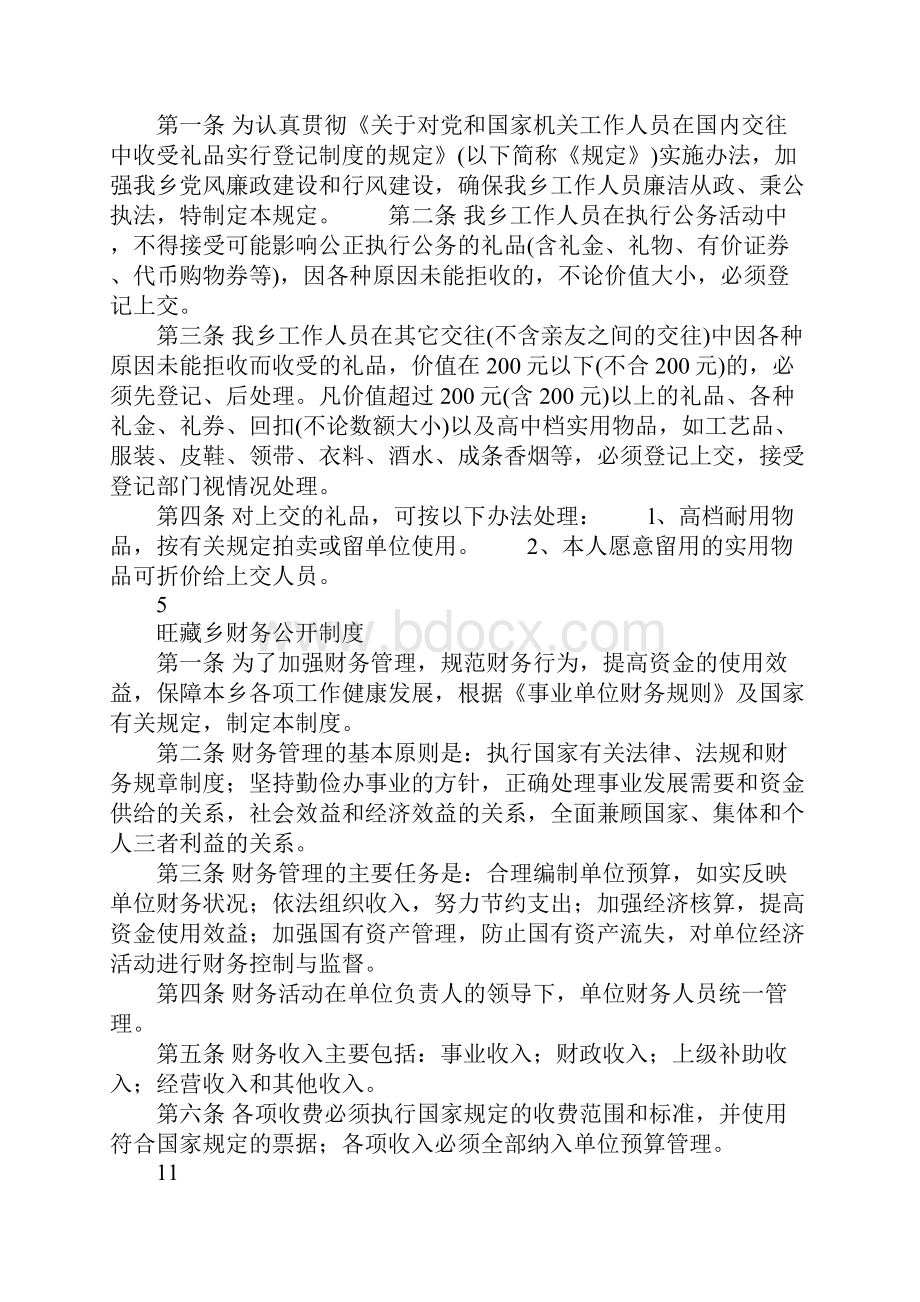 党风廉政建设考核制度.docx_第3页