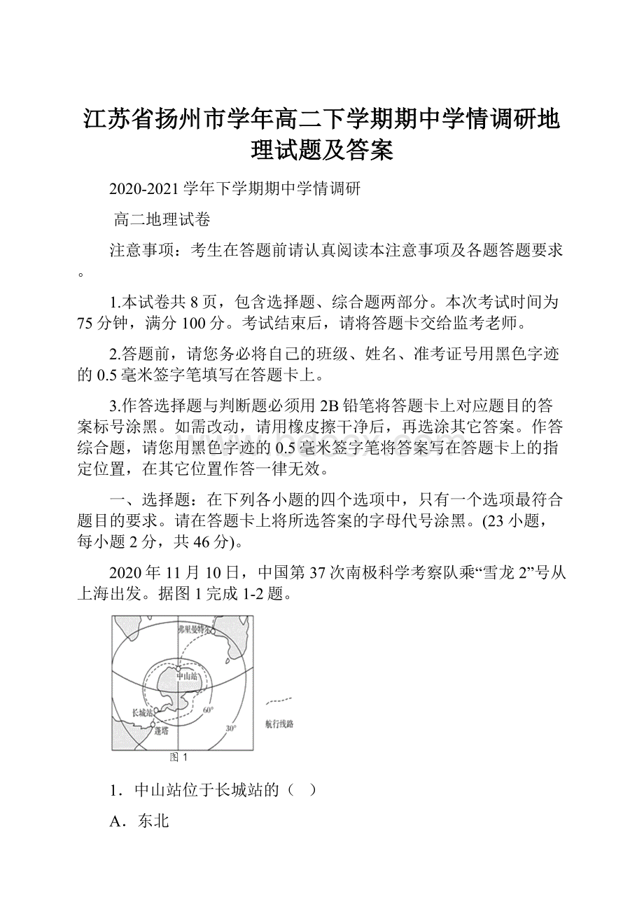 江苏省扬州市学年高二下学期期中学情调研地理试题及答案.docx_第1页