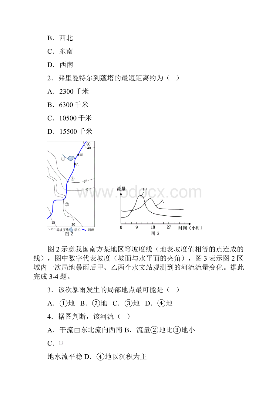 江苏省扬州市学年高二下学期期中学情调研地理试题及答案.docx_第2页