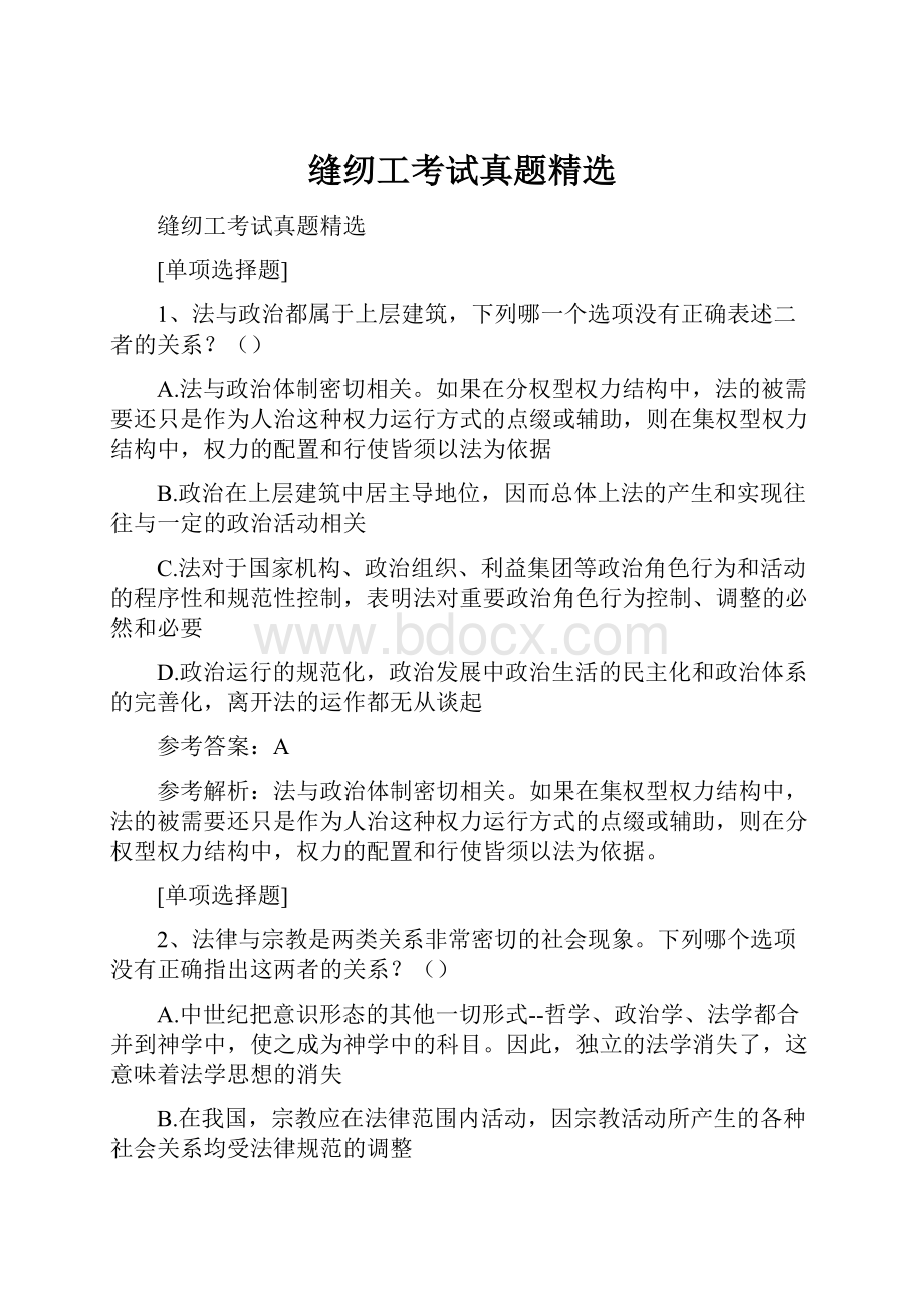 缝纫工考试真题精选.docx