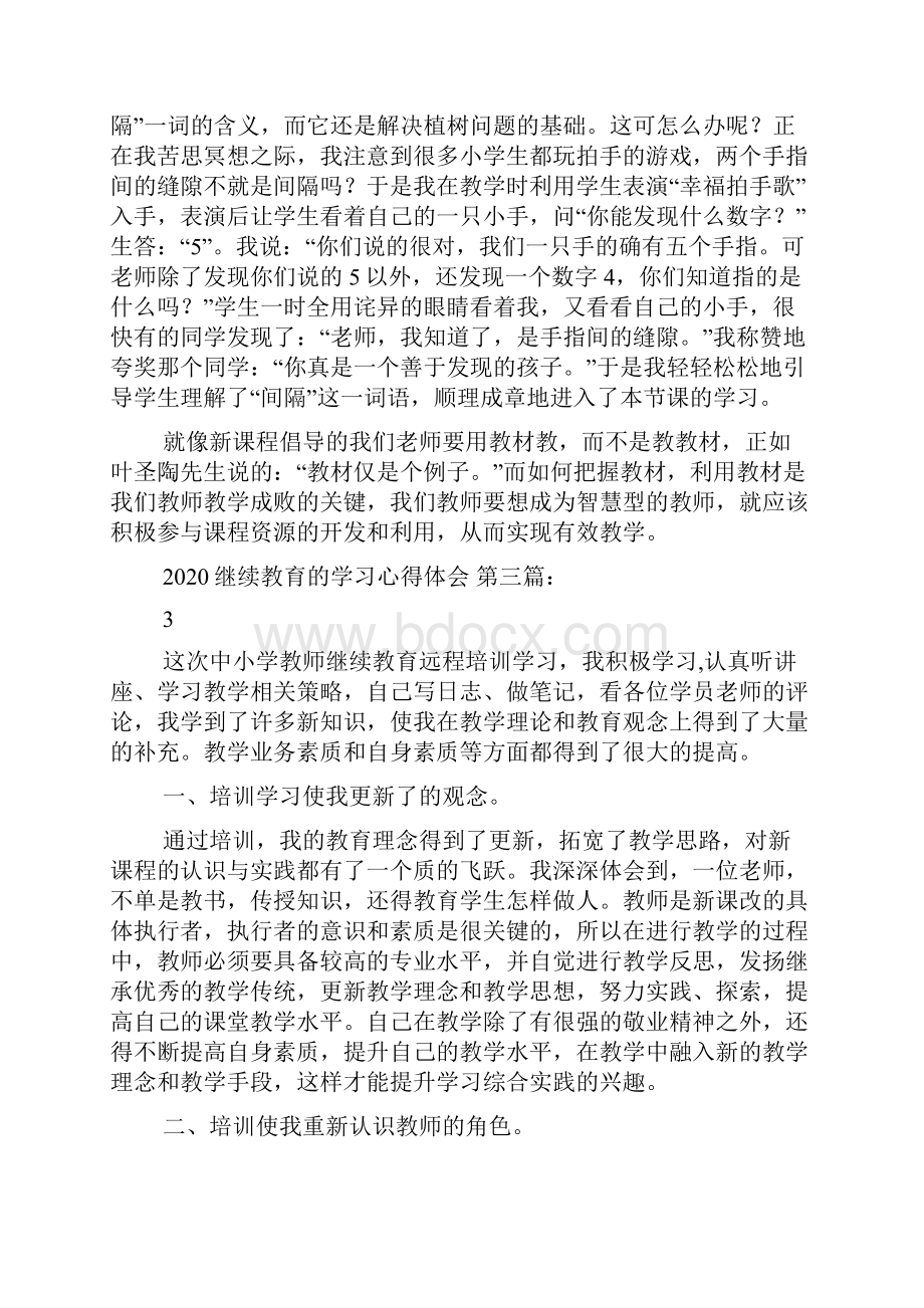 继续教育的学习心得体会10篇.docx_第3页