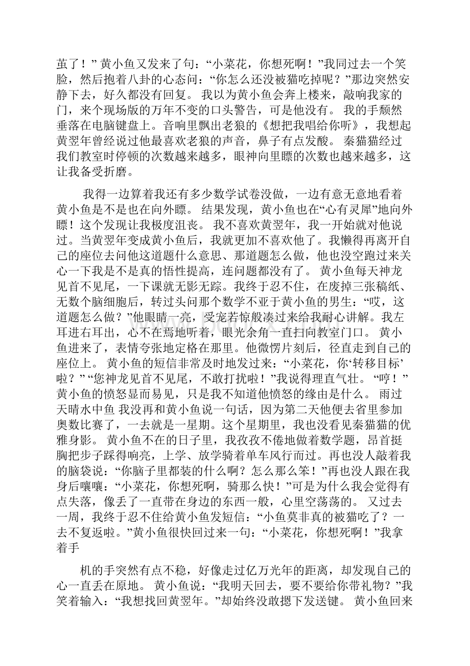 友情就在我身边作文600字.docx_第2页