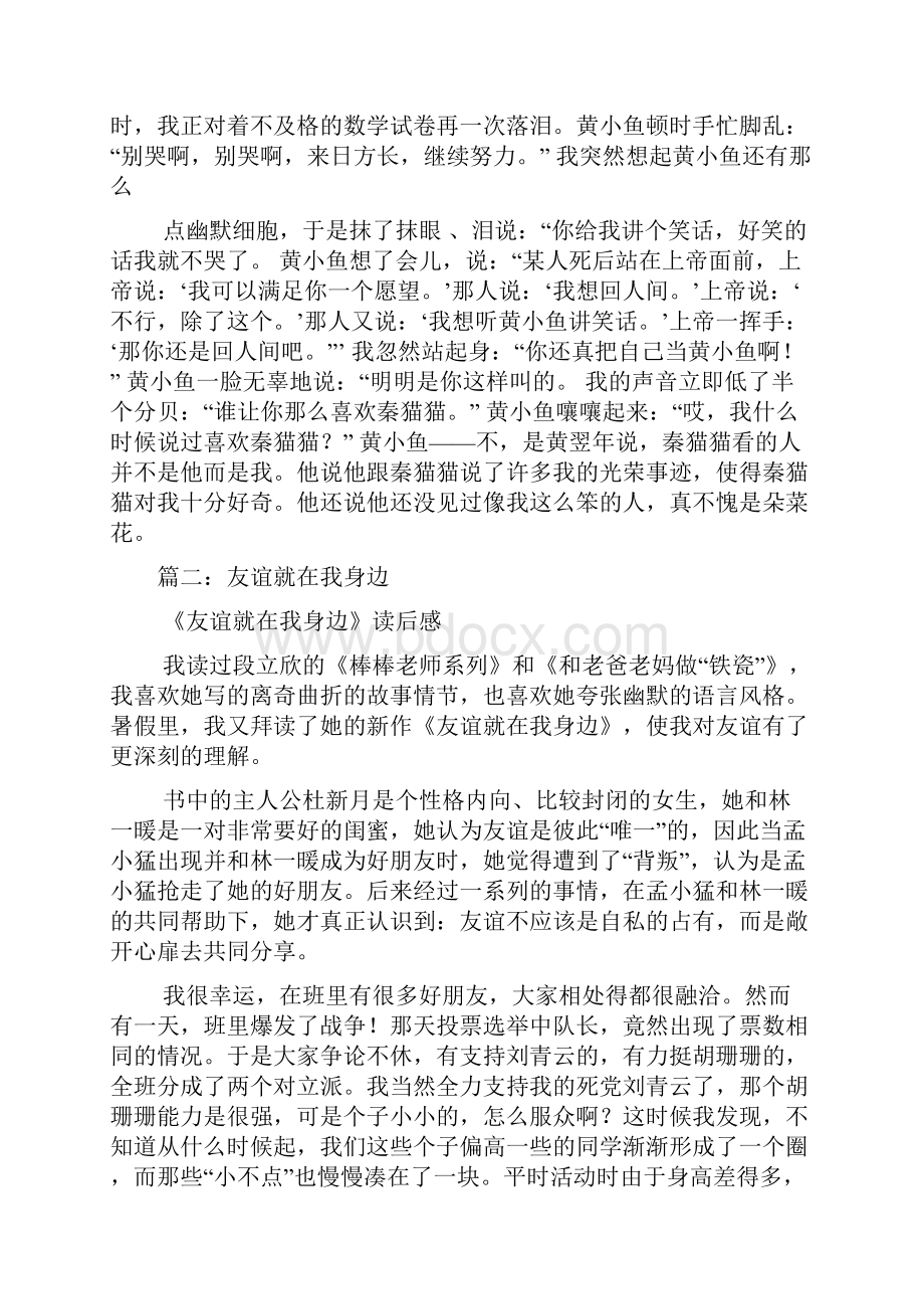 友情就在我身边作文600字.docx_第3页