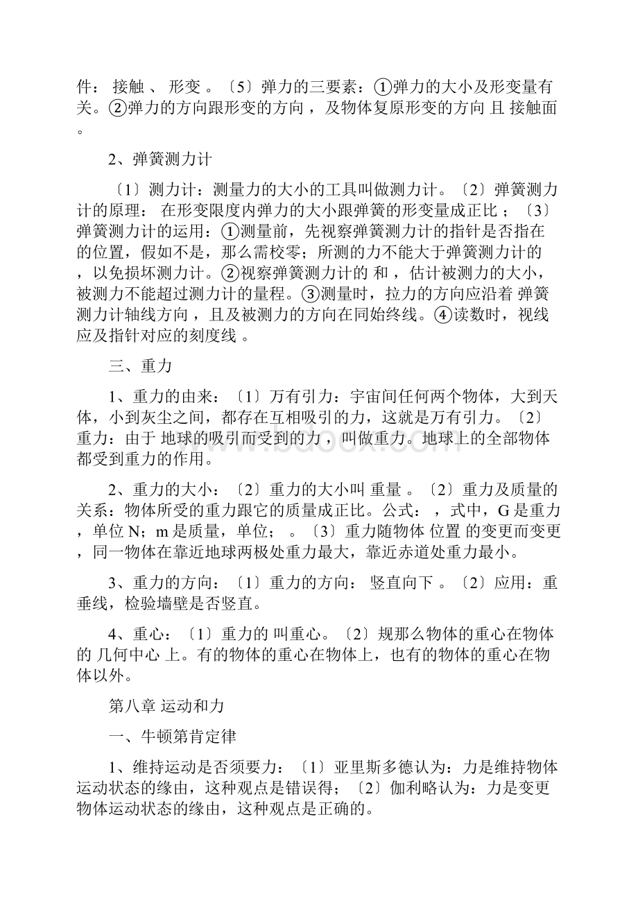 人教版八年级下册物理总复习知识点归纳.docx_第2页