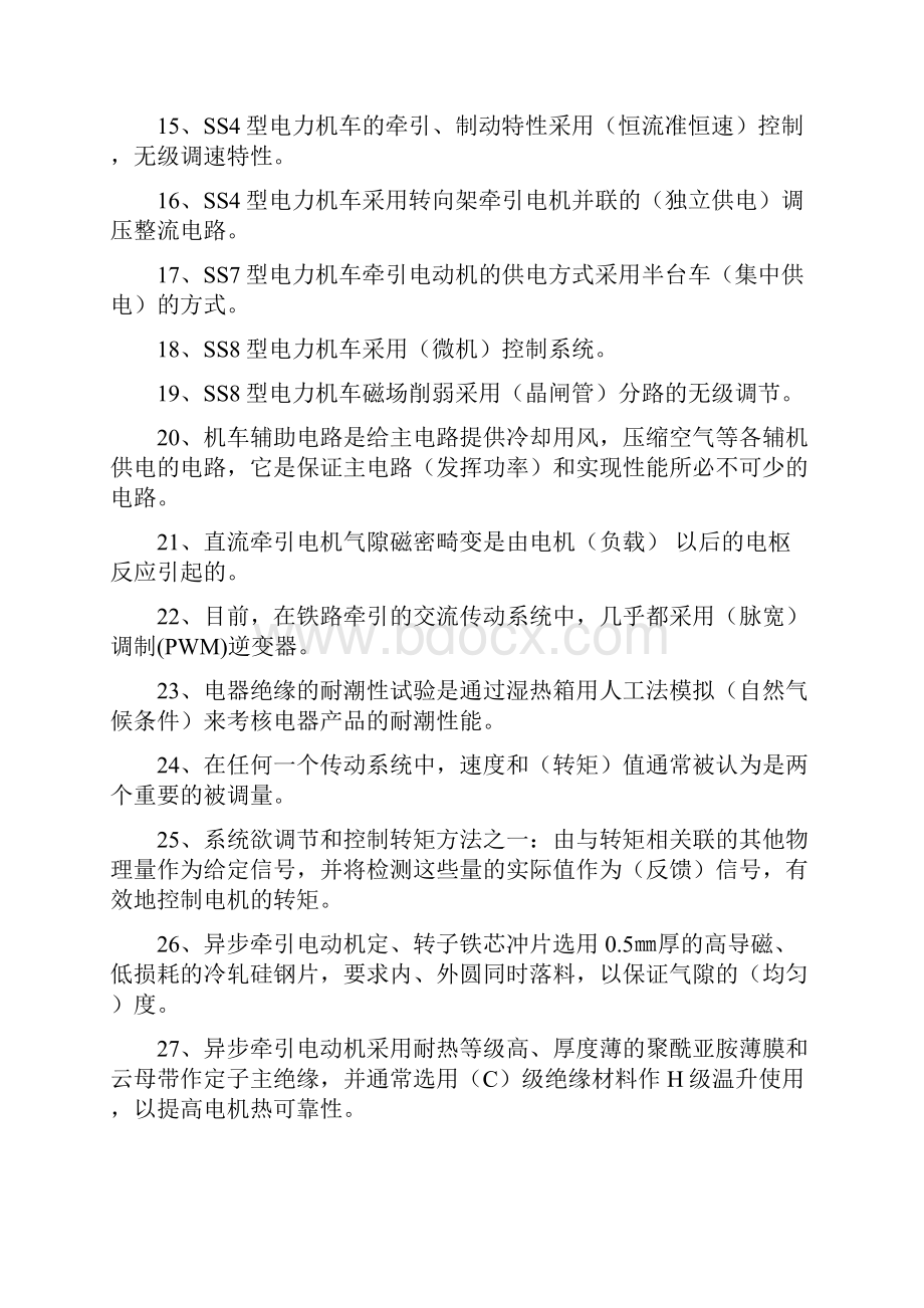 电力机车电工高级工含答案.docx_第2页