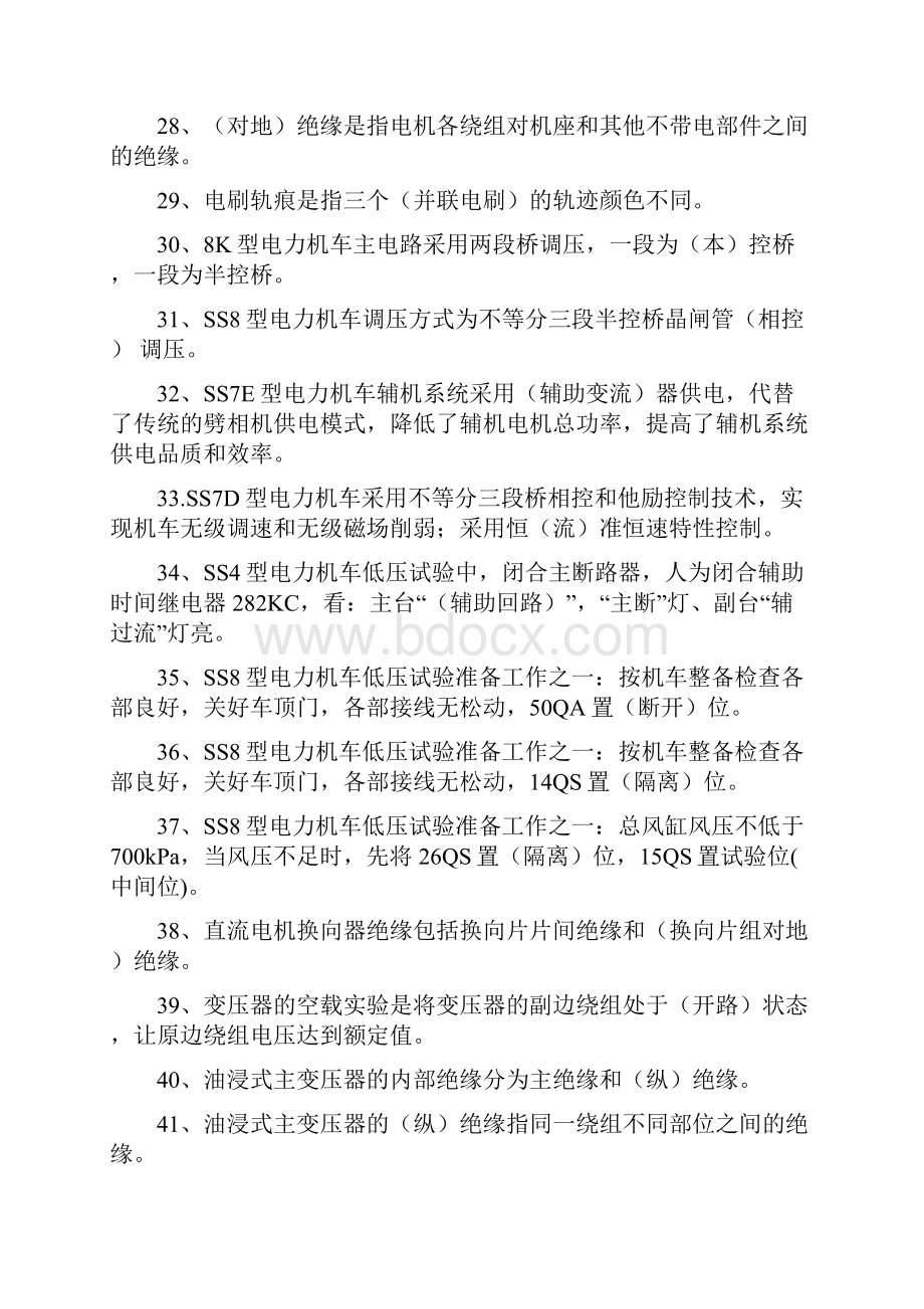 电力机车电工高级工含答案.docx_第3页