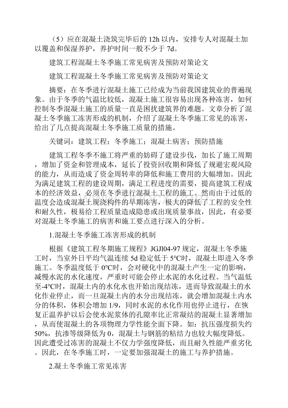 混凝土结构工程质量通病及控制要点有哪些工程.docx_第2页