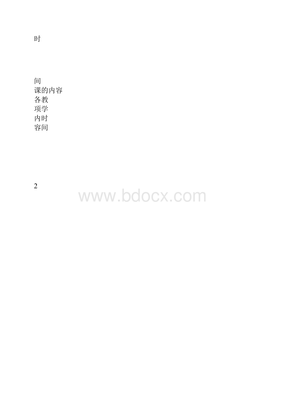 行进间单手低手投篮高一体育教案.docx_第2页