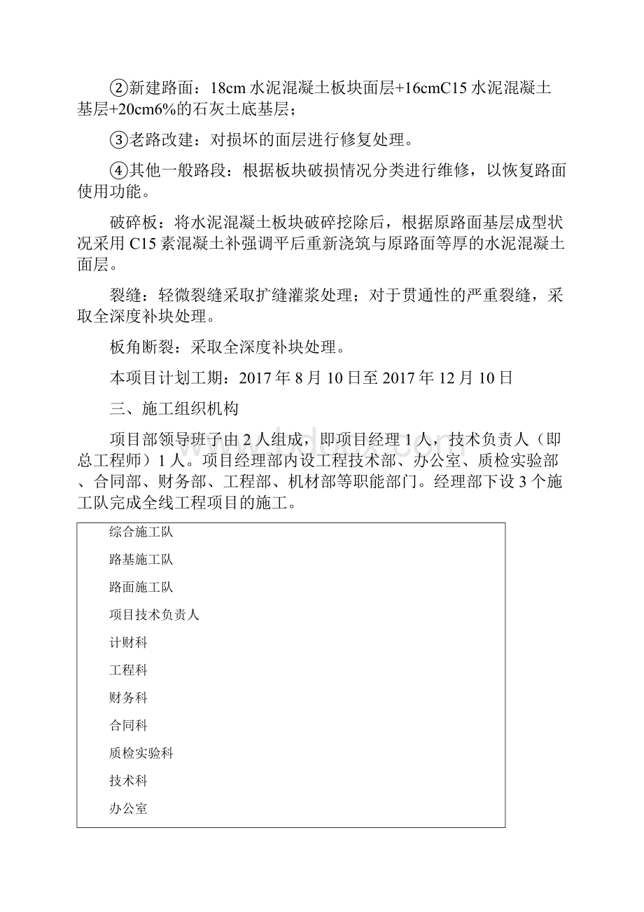 公路工程施工组织设计.docx_第3页