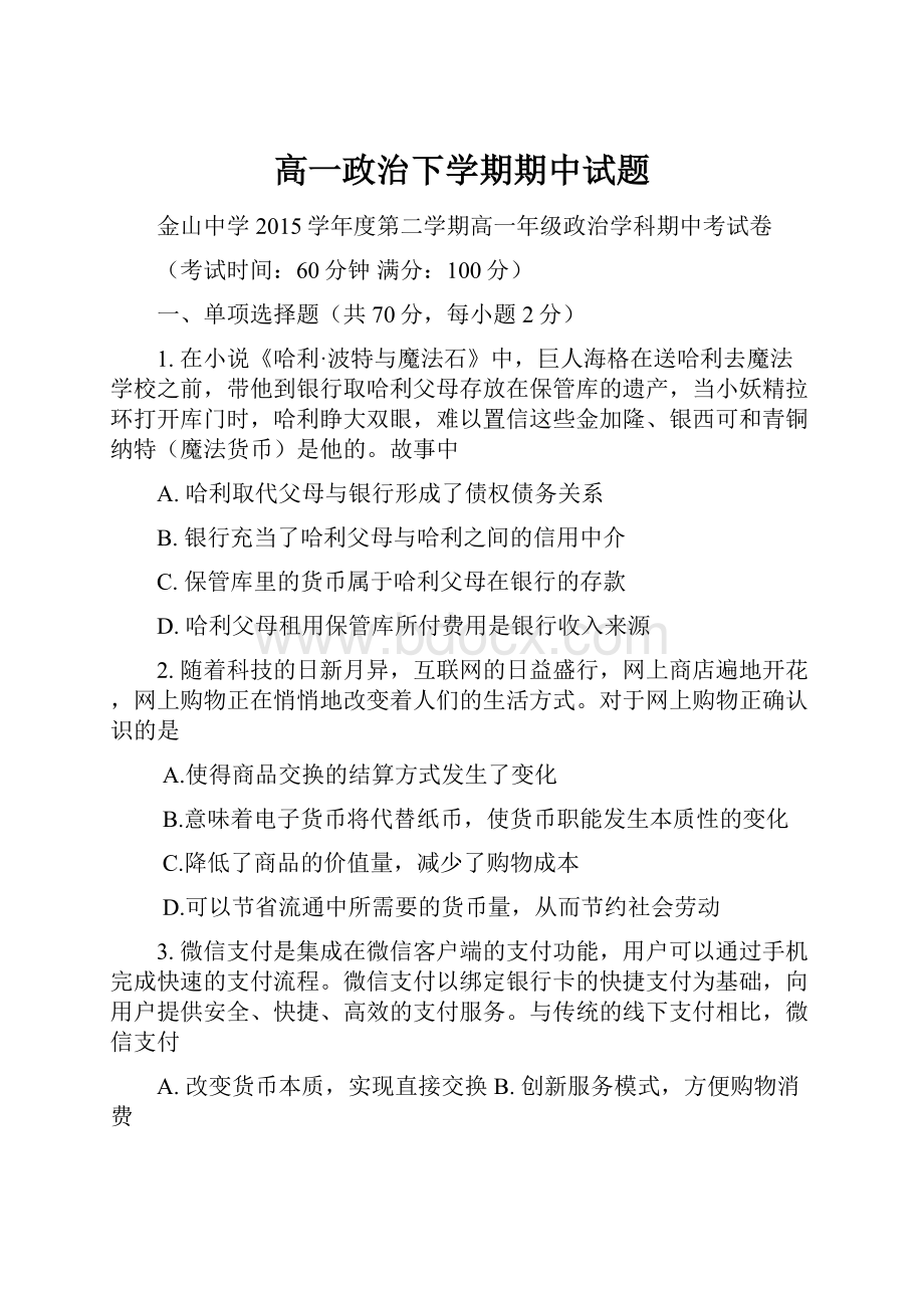 高一政治下学期期中试题.docx