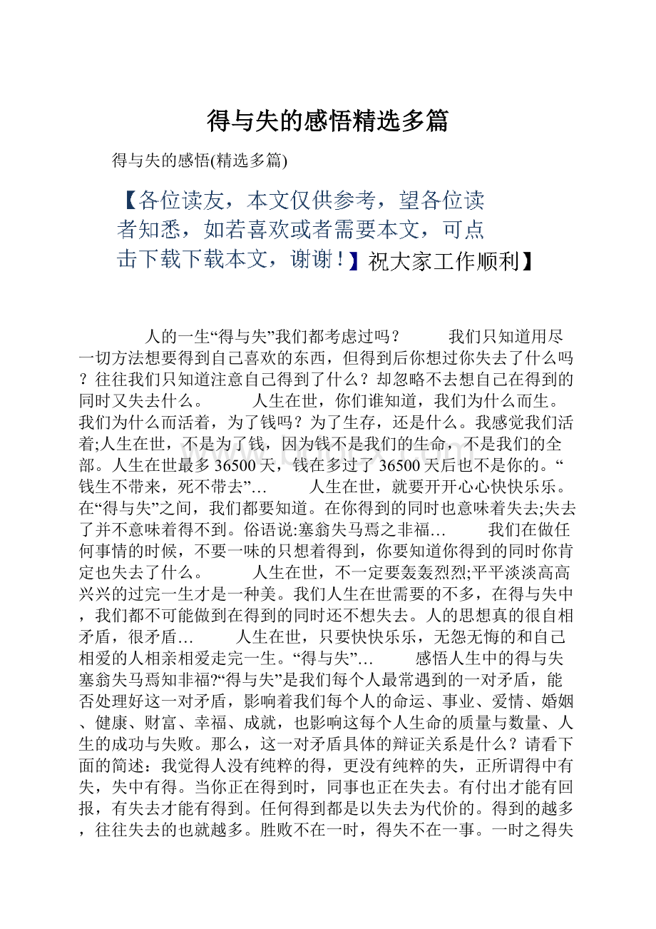 得与失的感悟精选多篇.docx_第1页