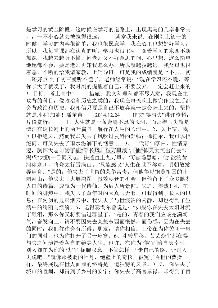 得与失的感悟精选多篇.docx_第3页