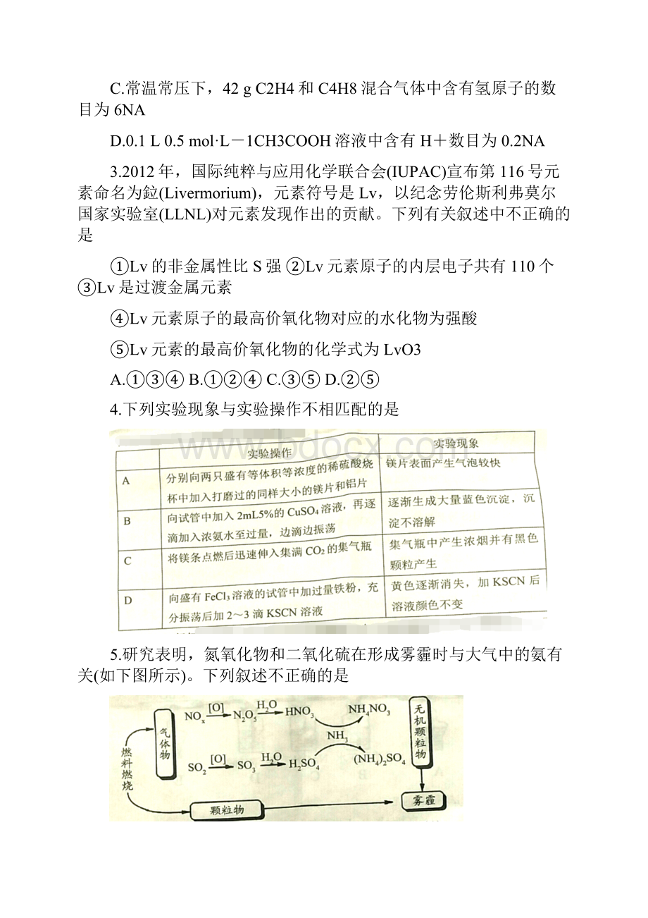 届山东省潍坊市高三月考试题 化学.docx_第2页