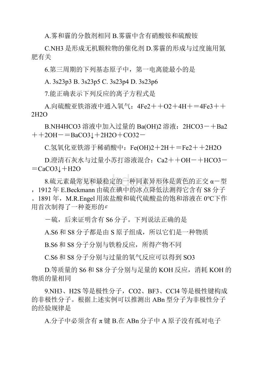 届山东省潍坊市高三月考试题 化学.docx_第3页